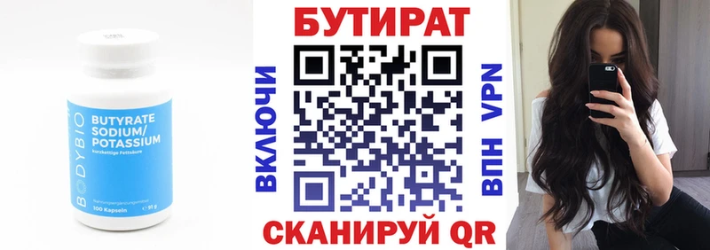 БУТИРАТ вода  магазин продажи   Дубовка 
